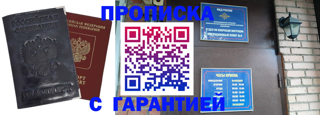 постоянная прописка с договорными гарантиями в Липецке