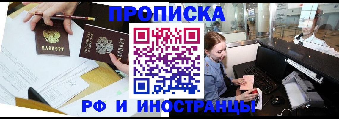 прописка от собственника в Липецке